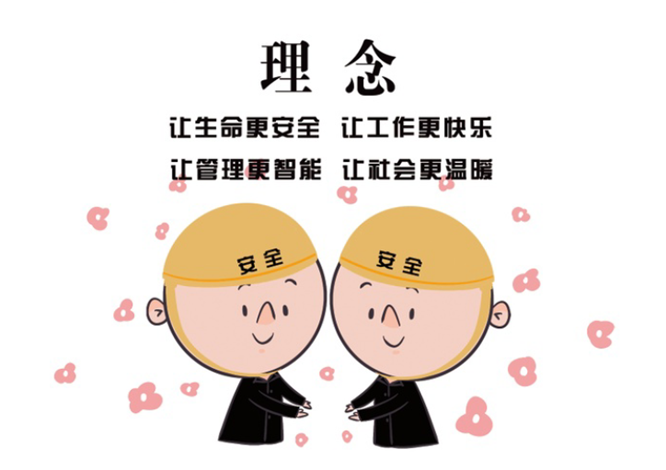 安全、智能、溫暖、節能