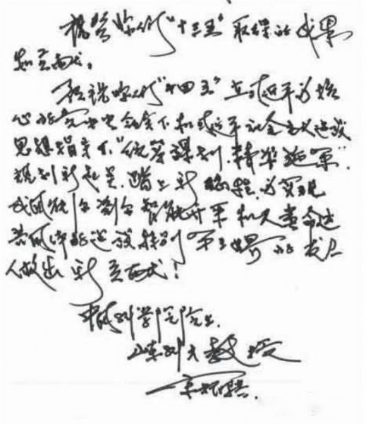 新起點(diǎn)、新征程、新突破--初心不改 宋院士為中天寄語