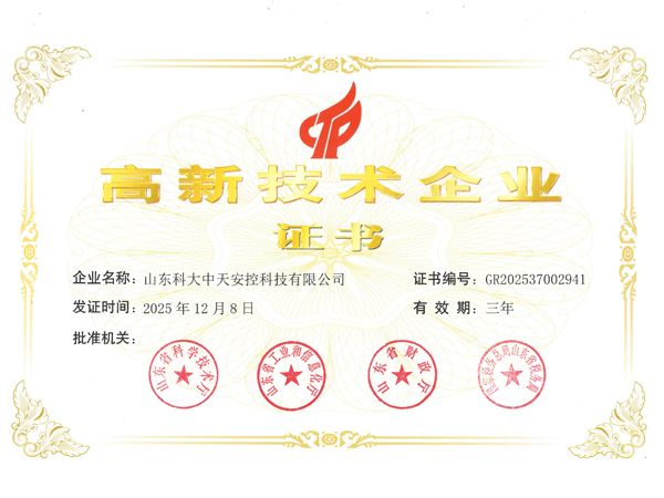 高 新 技術(shù) 企業(yè)